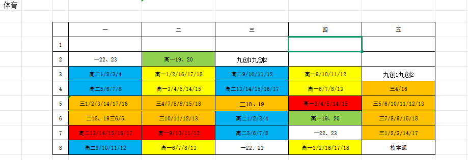 课表.png