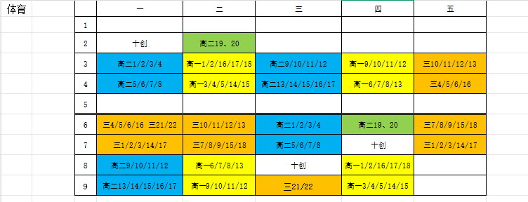 课表2.png