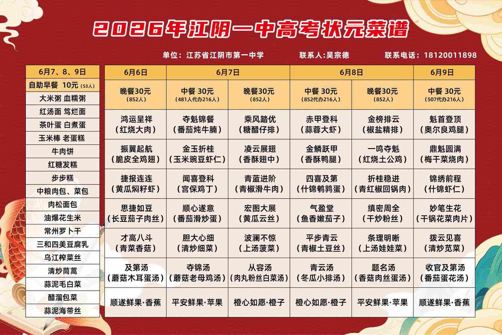2026高考用餐(1).jpg