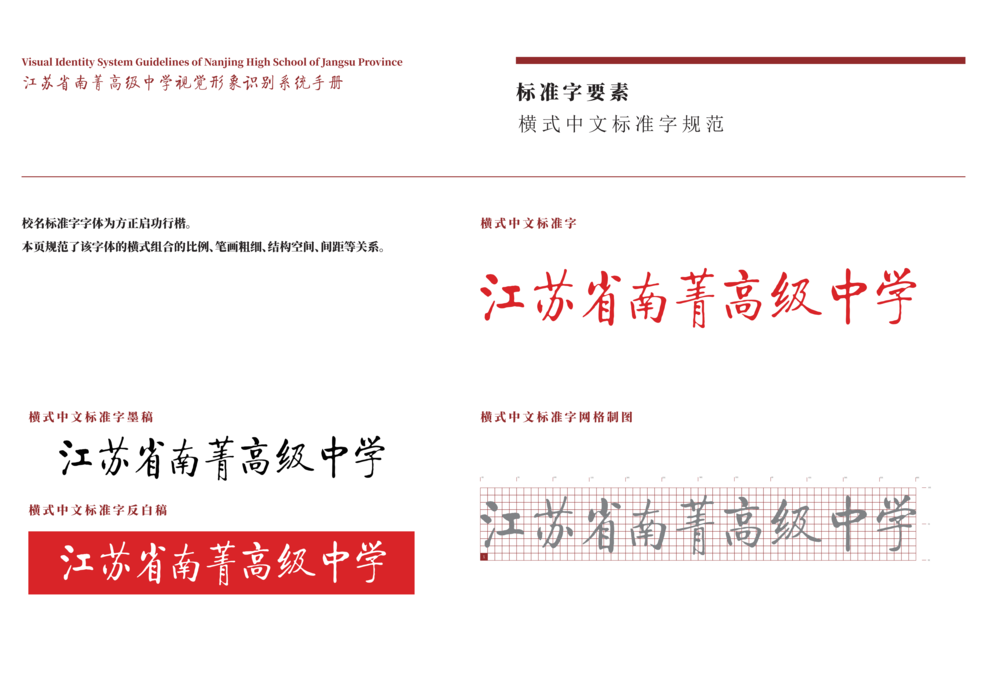 转曲南菁高中视觉形象识别系统手册-A基础部分_09.png