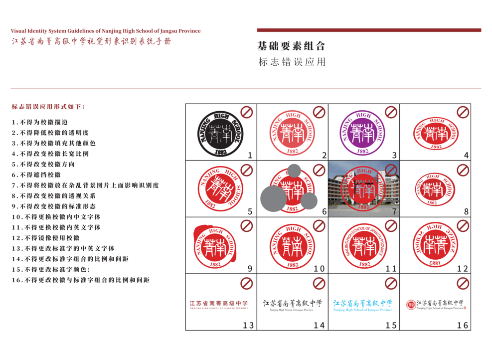 转曲南菁高中视觉形象识别系统手册-A基础部分_16.png
