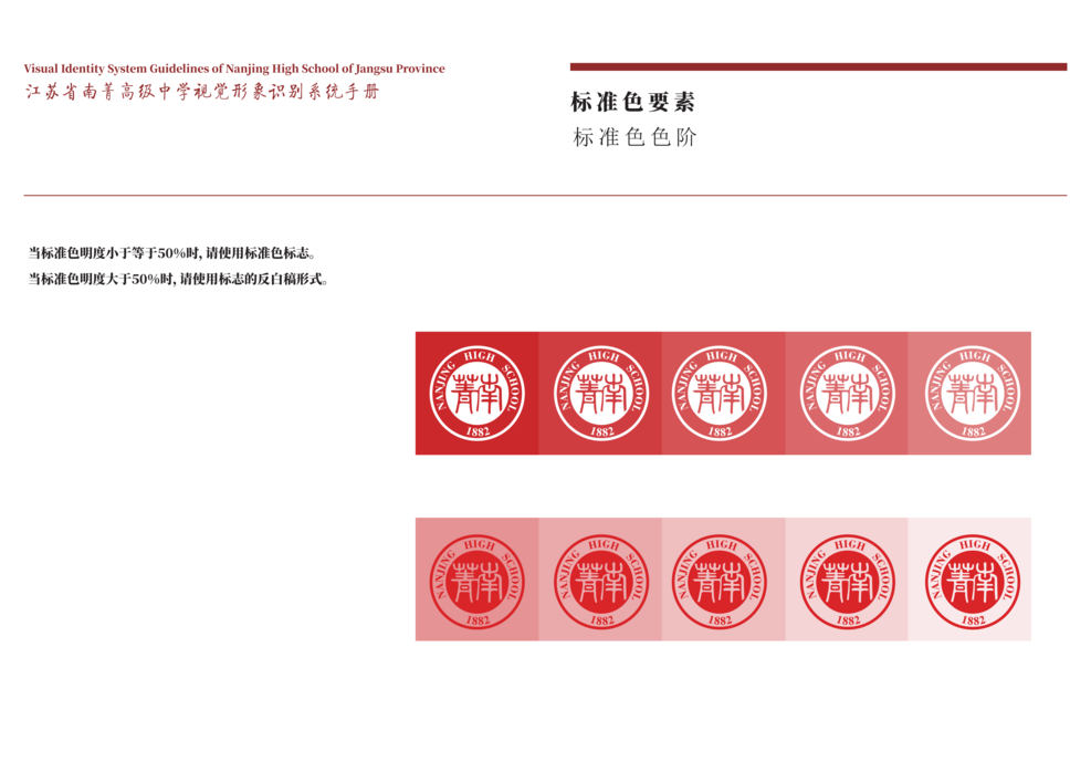 转曲南菁高中视觉形象识别系统手册-A基础部分_20.png