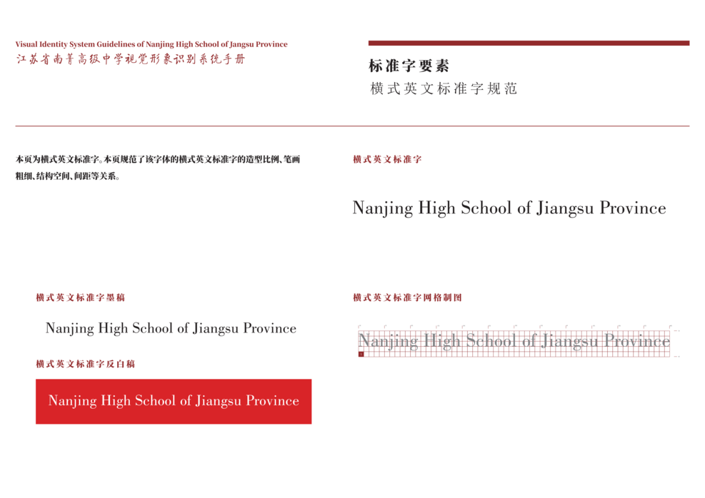 转曲南菁高中视觉形象识别系统手册-A基础部分_10.png