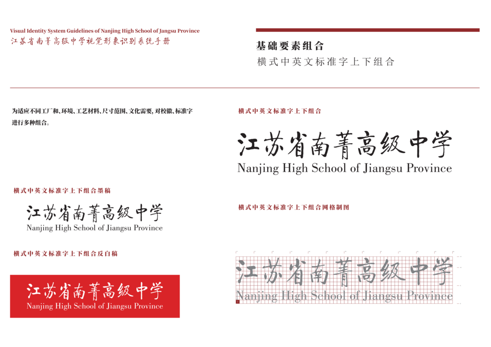 转曲南菁高中视觉形象识别系统手册-A基础部分_13.png