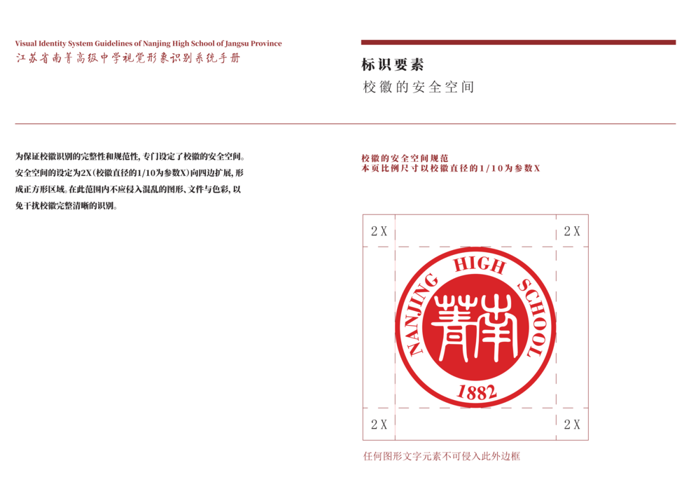 转曲南菁高中视觉形象识别系统手册-A基础部分_06.png