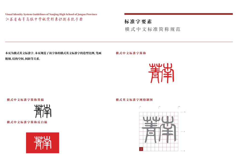 转曲南菁高中视觉形象识别系统手册-A基础部分_11.png