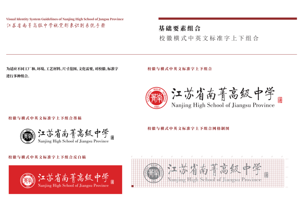 转曲南菁高中视觉形象识别系统手册-A基础部分_14.png