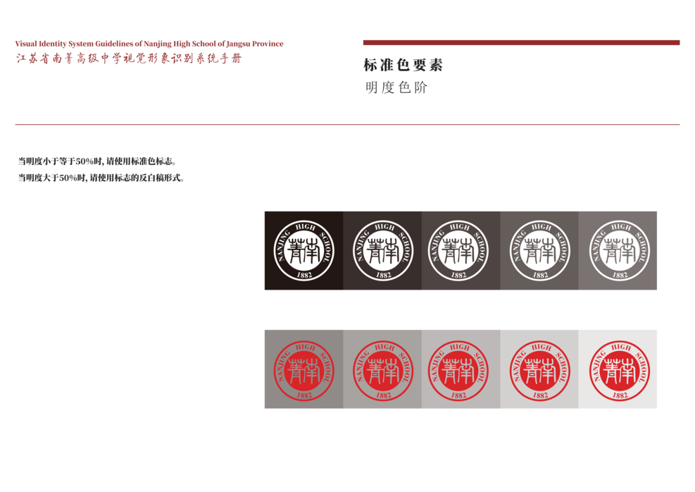 转曲南菁高中视觉形象识别系统手册-A基础部分_21.png