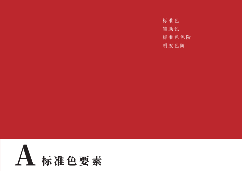 转曲南菁高中视觉形象识别系统手册-A基础部分_17.png