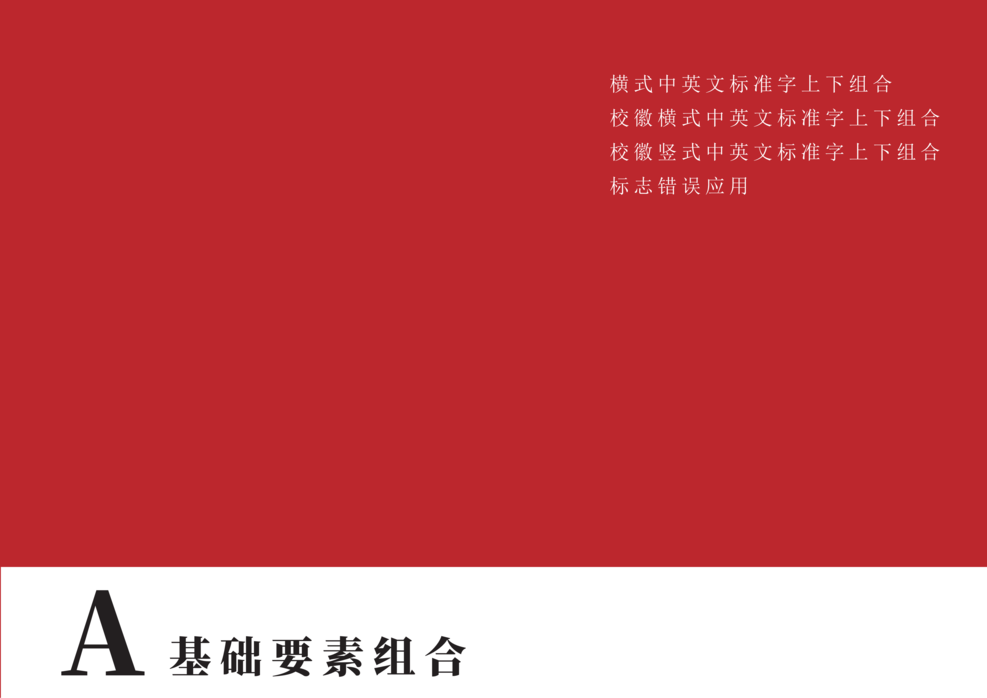 转曲南菁高中视觉形象识别系统手册-A基础部分_12.png