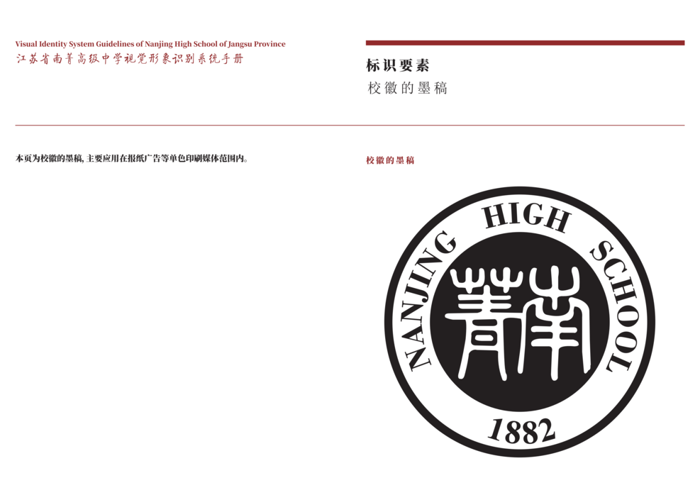 转曲南菁高中视觉形象识别系统手册-A基础部分_04.png