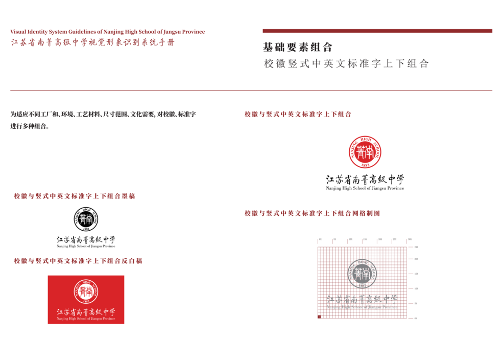 转曲南菁高中视觉形象识别系统手册-A基础部分_15.png