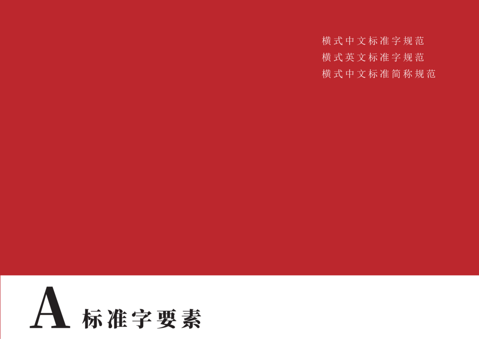 转曲南菁高中视觉形象识别系统手册-A基础部分_08.png