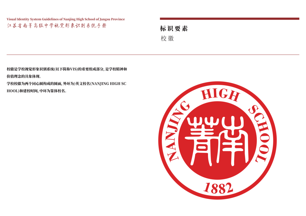 转曲南菁高中视觉形象识别系统手册-A基础部分_03.png