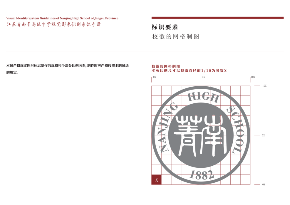 转曲南菁高中视觉形象识别系统手册-A基础部分_07.png