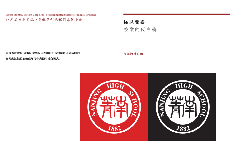 转曲南菁高中视觉形象识别系统手册-A基础部分_05.png