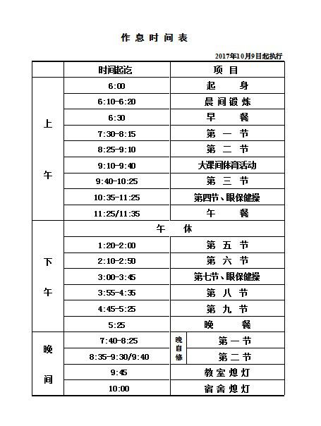 作息时间.jpg