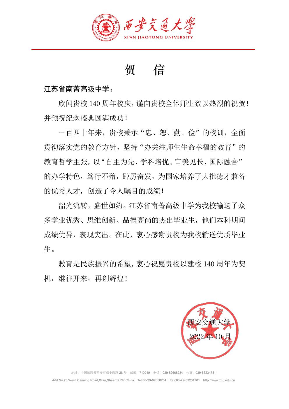 西安交通大学贺信.jpg