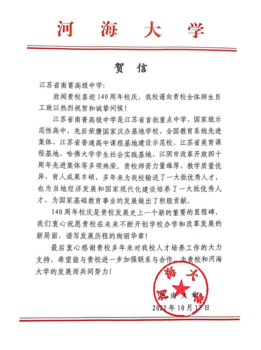 河海大学贺信.jpg