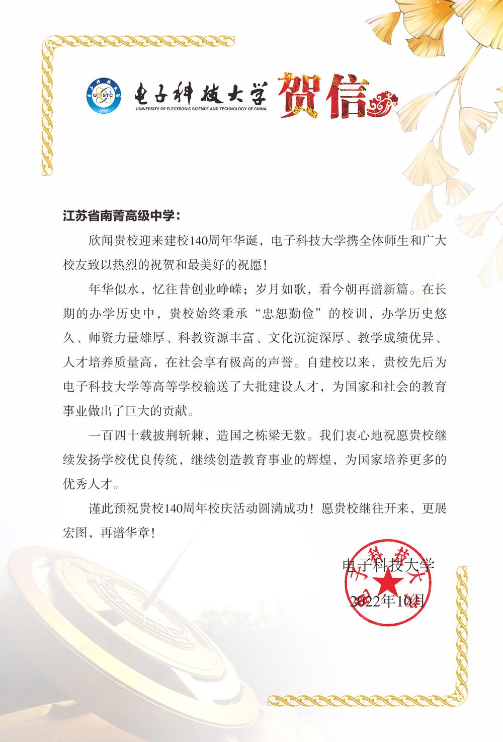 电子科技大学贺信.jpg