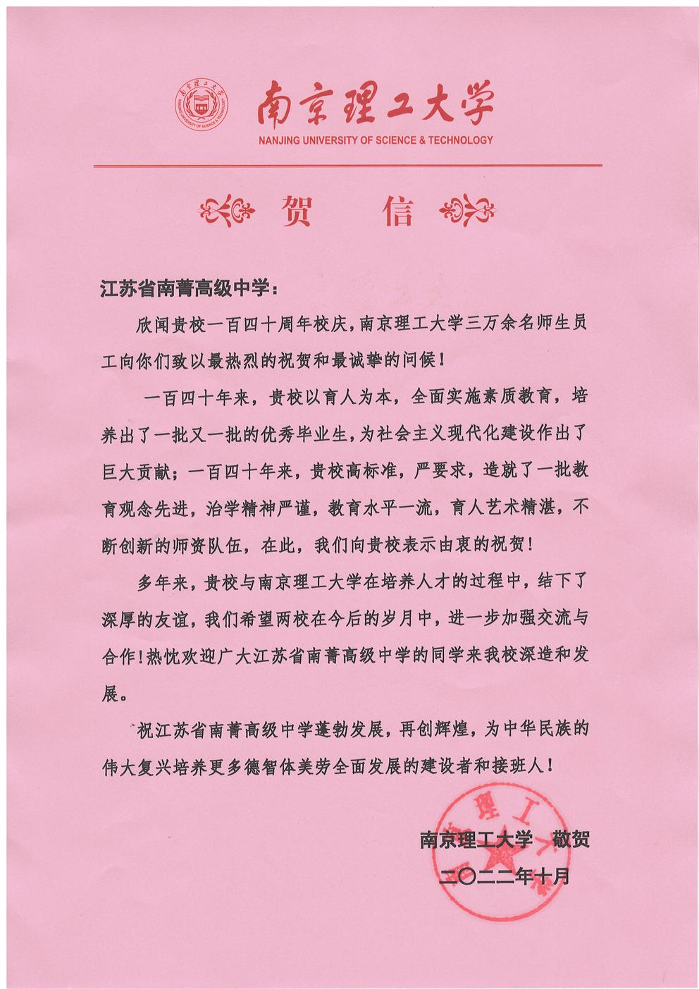 南京理工大学贺信.jpg