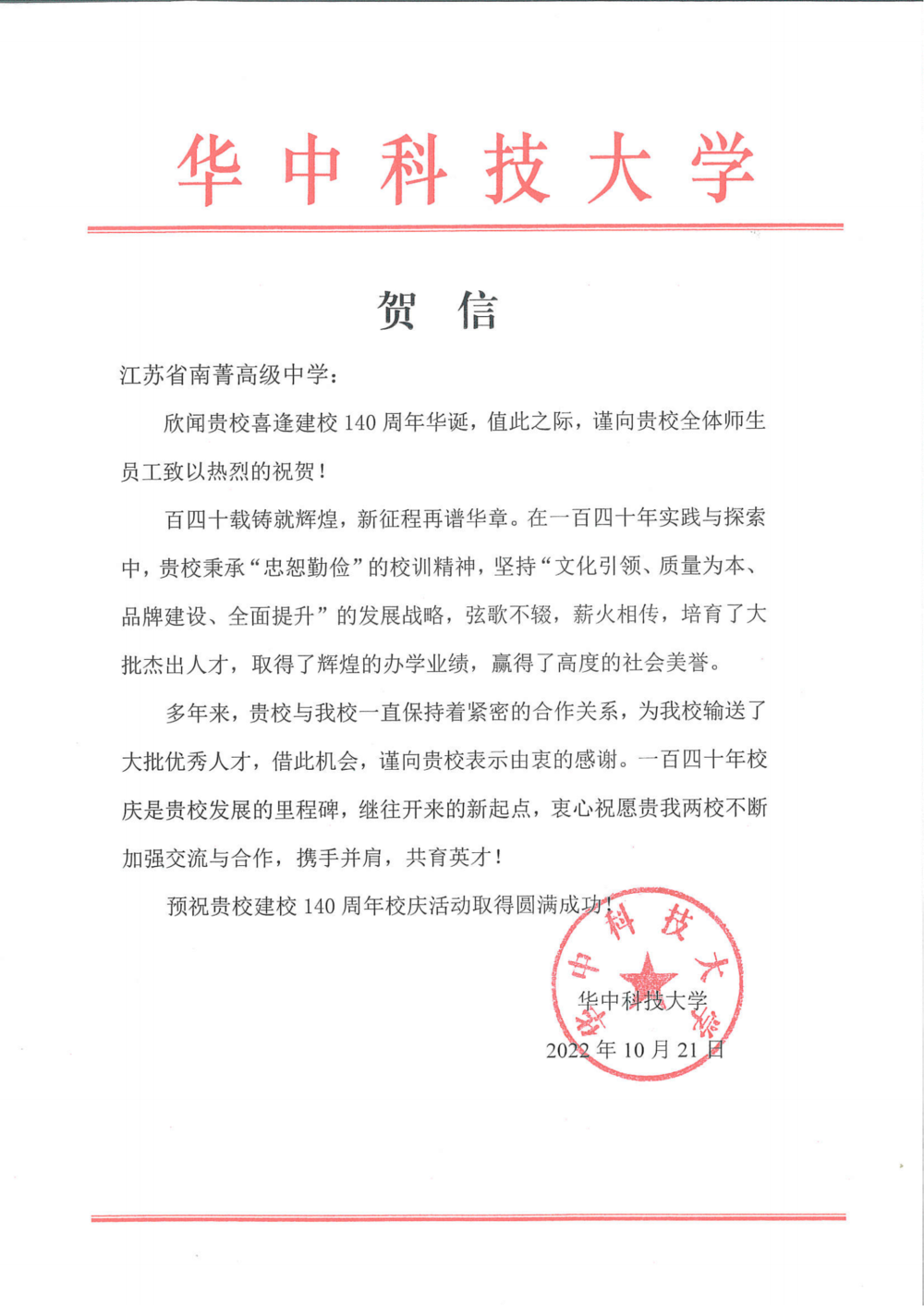 华中科技大学贺信_00.png