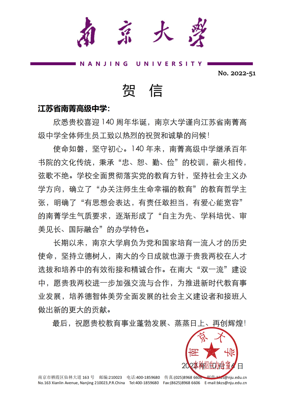 江苏省南菁高级中学-南京大学_00.png