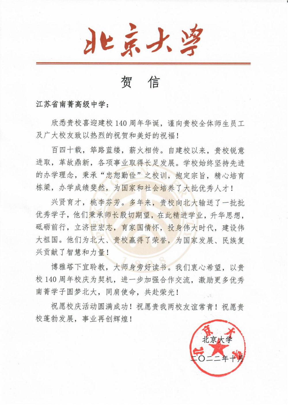 江苏省南菁高级中学140周年--北京大学_00.png