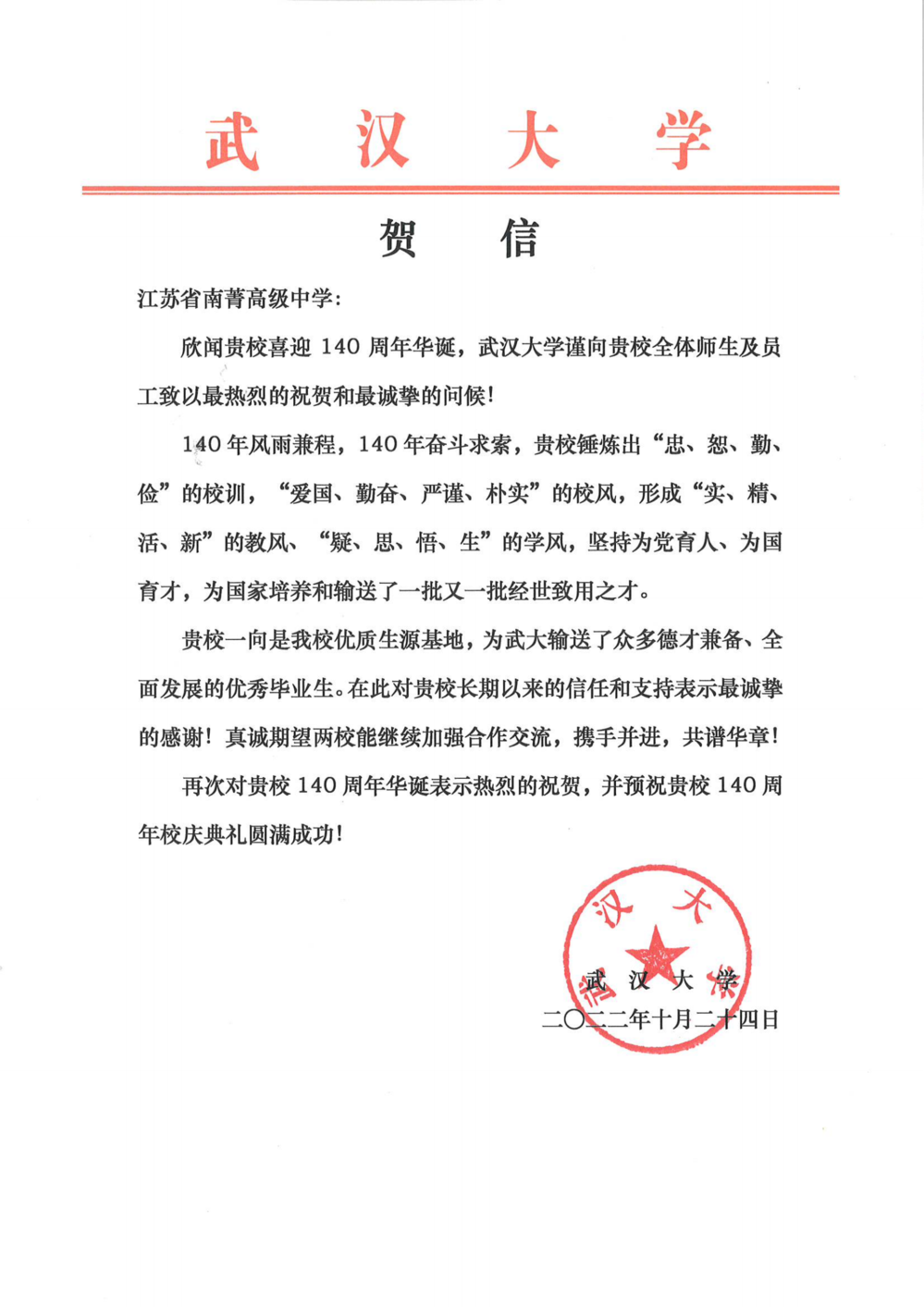 江苏省南菁高级中学  武大_00.png