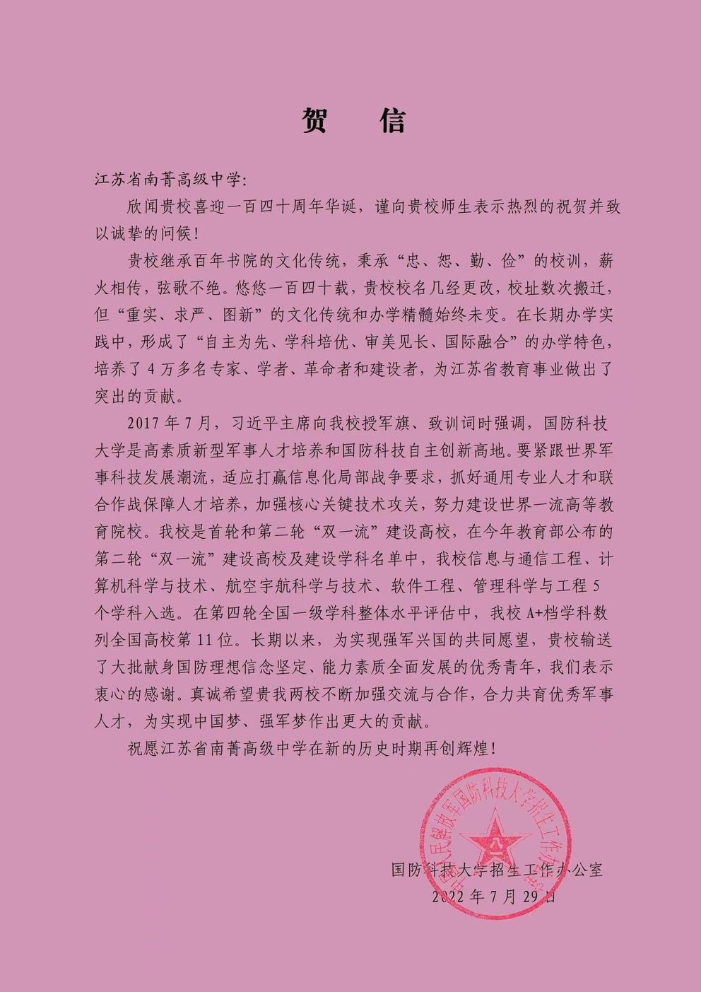 国防科技大学贺信.jpg