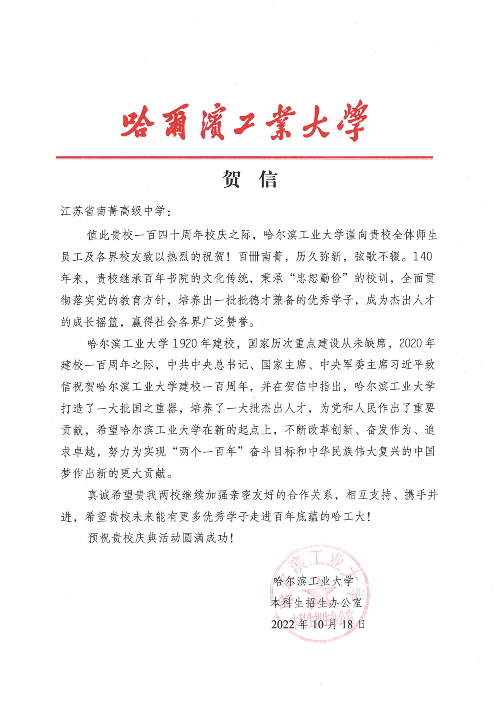 哈尔滨工业大学 贺信_00.png