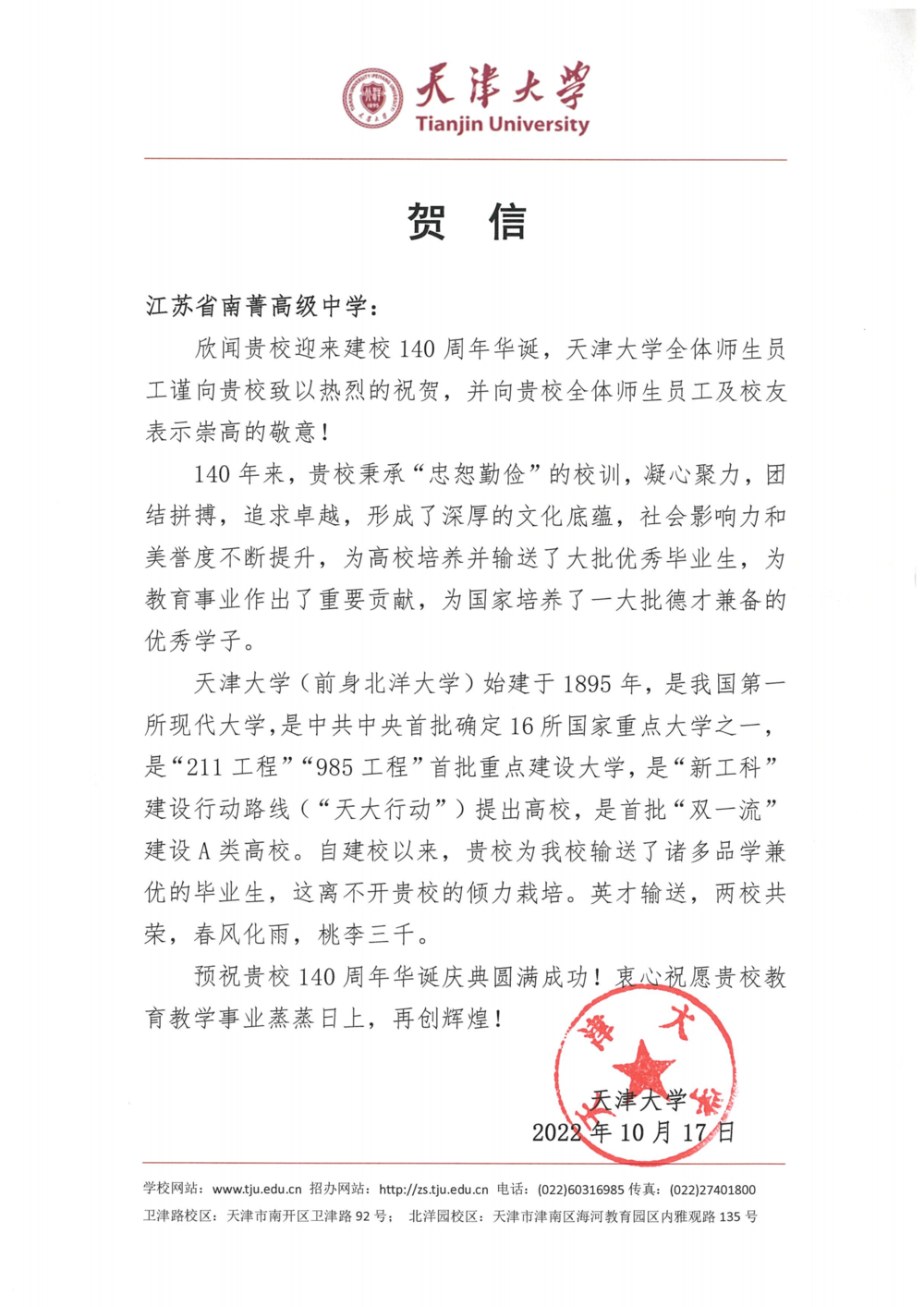天津大学贺信_00.png