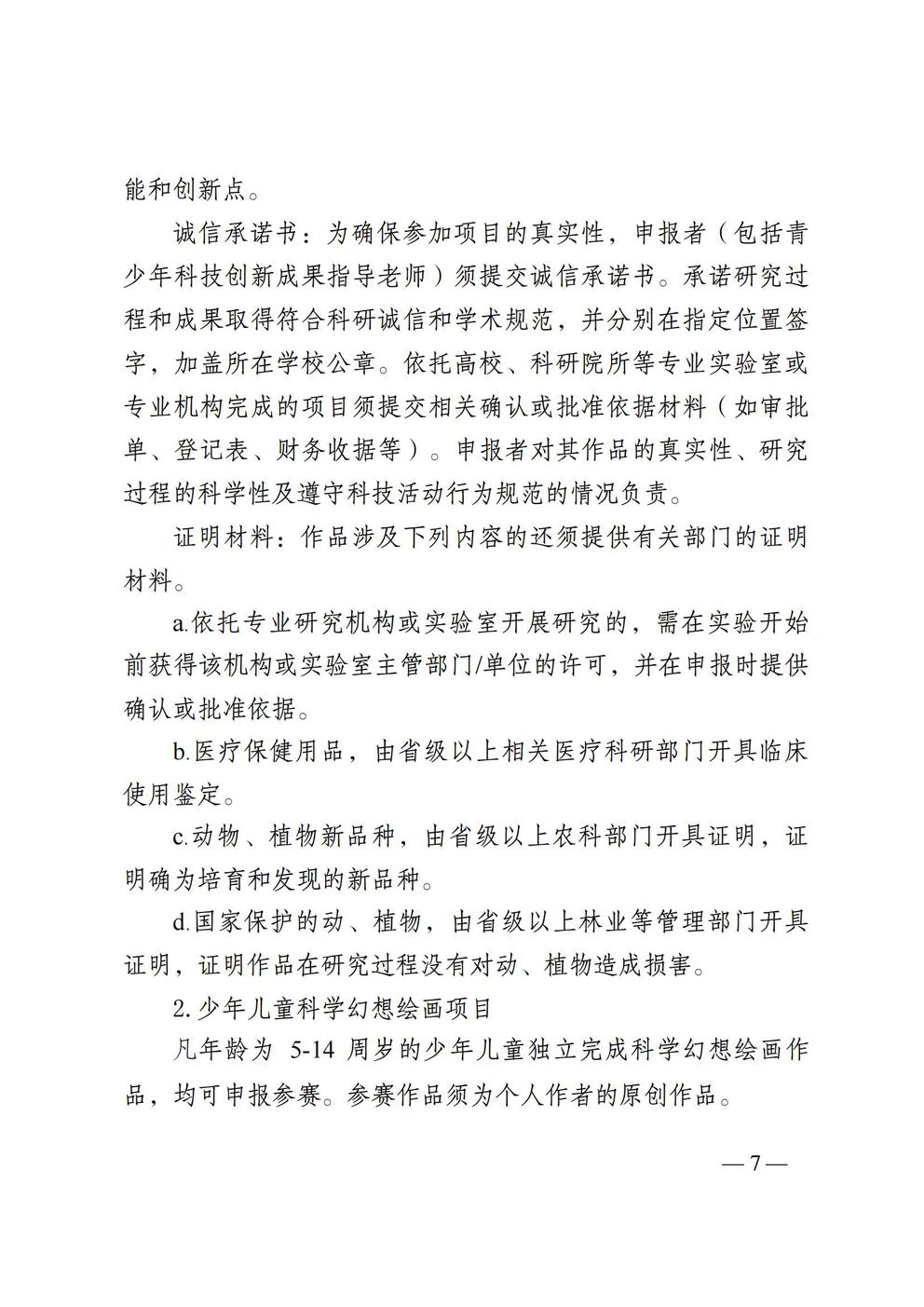 2.附件：关于举办第34届无锡市青少年科技创新大赛的通知_06.jpg
