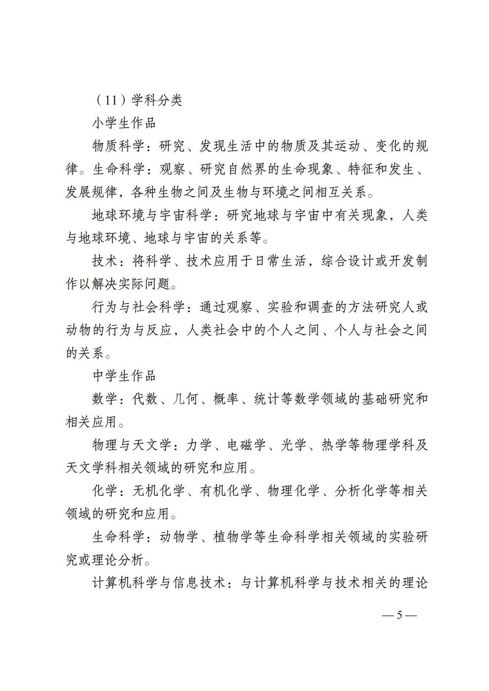 2.附件：关于举办第34届无锡市青少年科技创新大赛的通知_04.jpg