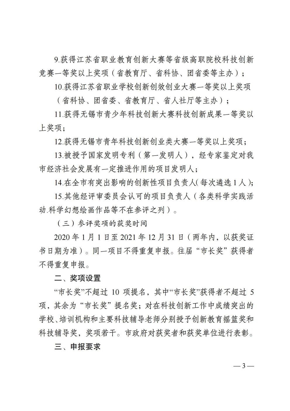 2.附件1：关于做好无锡市第四届青少年科技创新市长奖推荐工作的通知_02.jpg