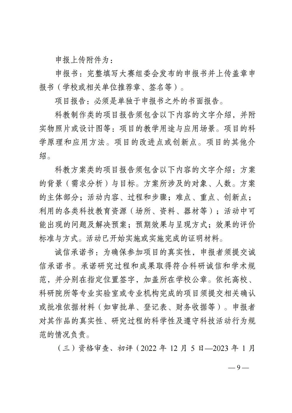 2.附件：关于举办第34届无锡市青少年科技创新大赛的通知_08.jpg