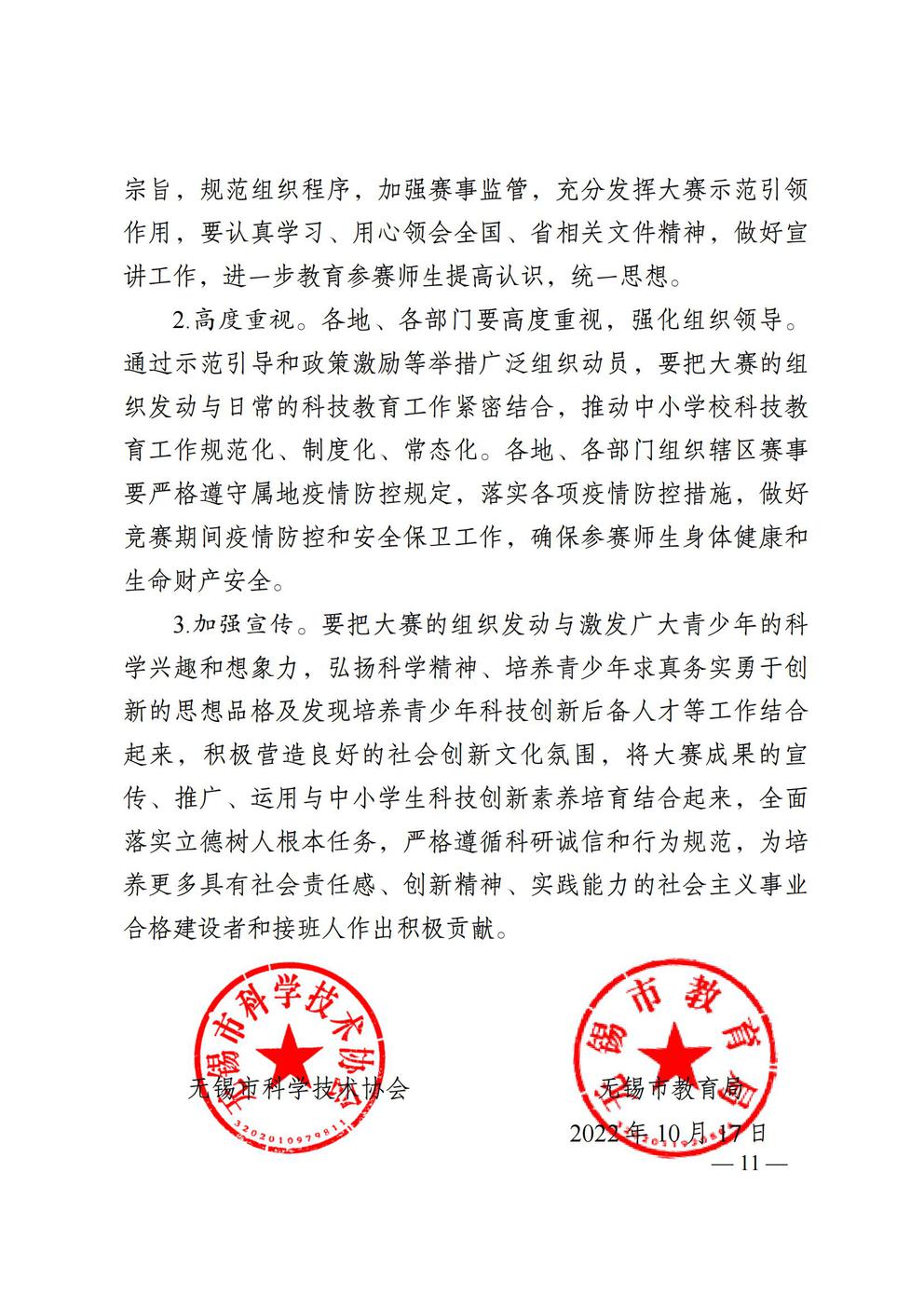 2.附件：关于举办第34届无锡市青少年科技创新大赛的通知_10.jpg