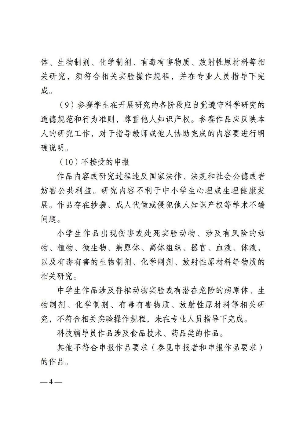 2.附件：关于举办第34届无锡市青少年科技创新大赛的通知_03.jpg