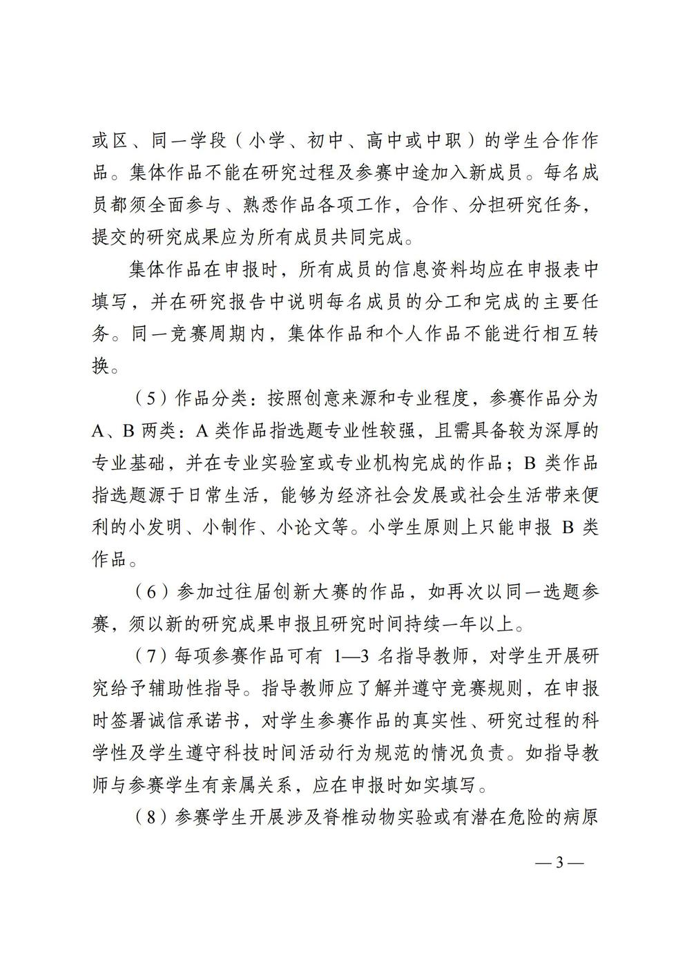 2.附件：关于举办第34届无锡市青少年科技创新大赛的通知_02.jpg