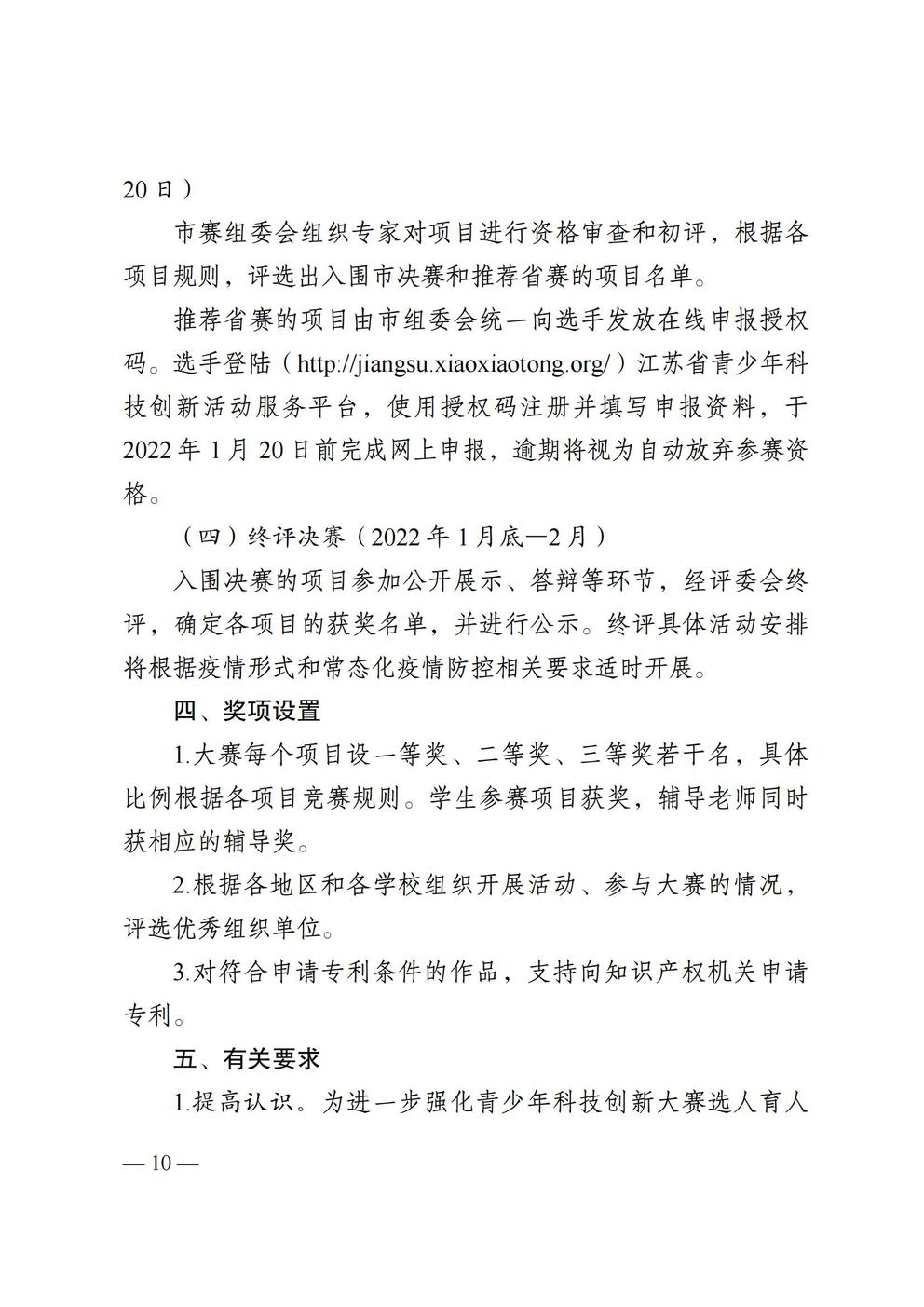 2.附件：关于举办第34届无锡市青少年科技创新大赛的通知_09.jpg