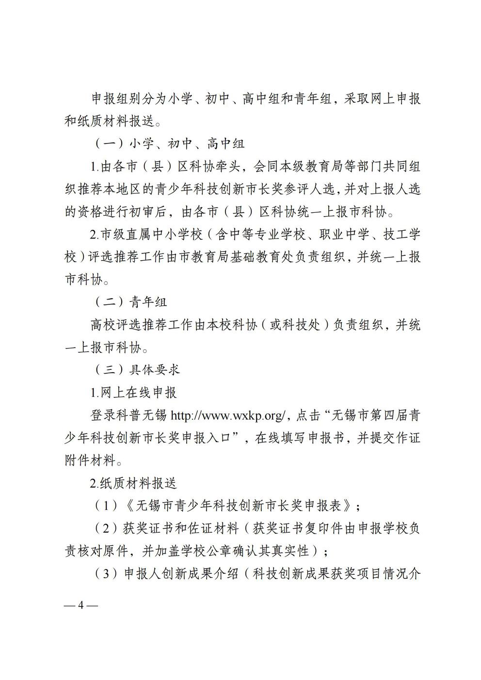 2.附件1：关于做好无锡市第四届青少年科技创新市长奖推荐工作的通知_03.jpg