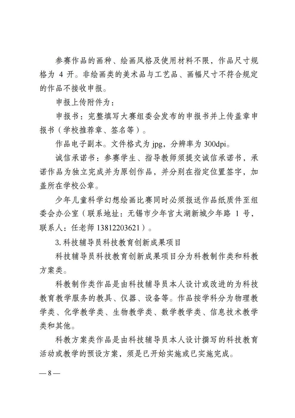 2.附件：关于举办第34届无锡市青少年科技创新大赛的通知_07.jpg