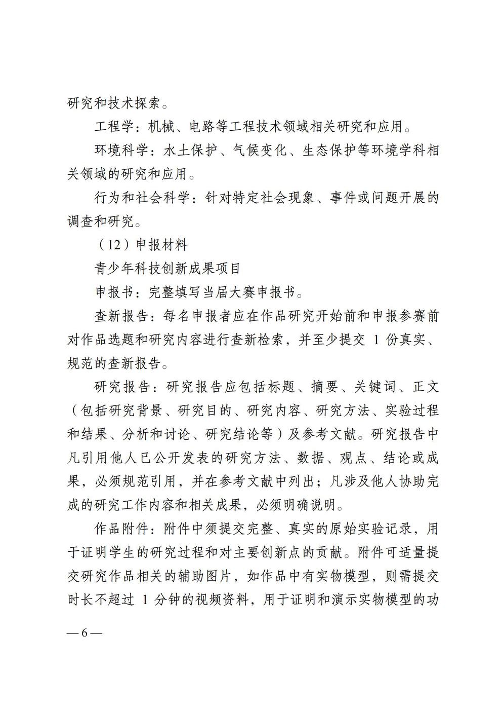 2.附件：关于举办第34届无锡市青少年科技创新大赛的通知_05.jpg