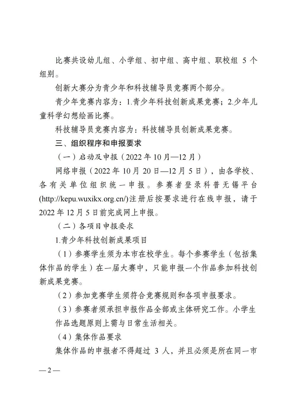 2.附件：关于举办第34届无锡市青少年科技创新大赛的通知_01.jpg