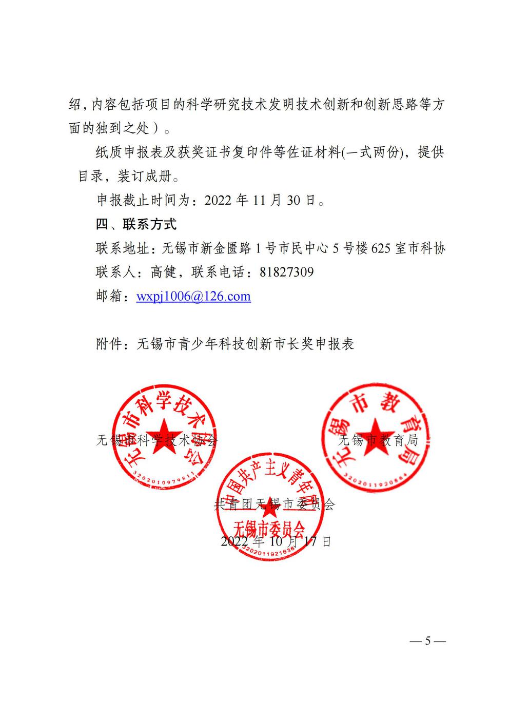 2.附件1：关于做好无锡市第四届青少年科技创新市长奖推荐工作的通知_04.jpg