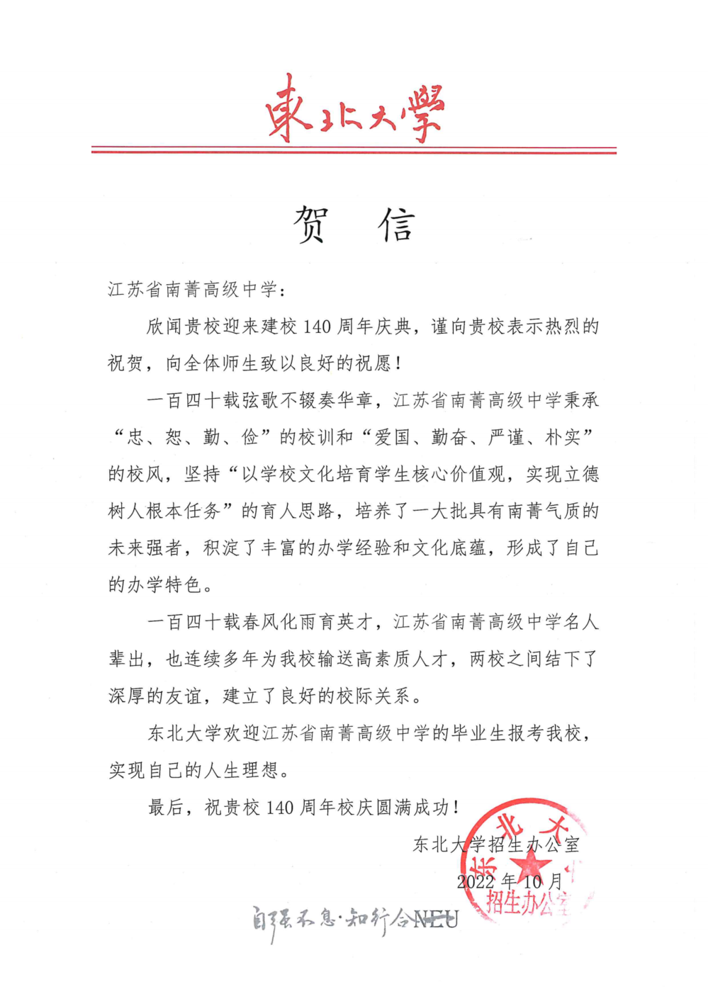 东北大学贺信_00.png