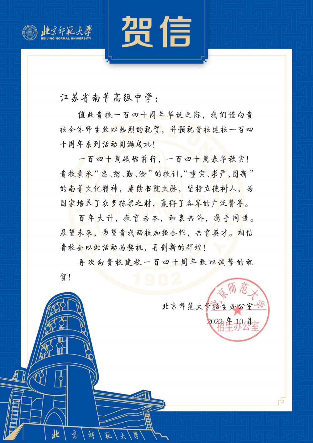 北京师范大学贺信_00.png