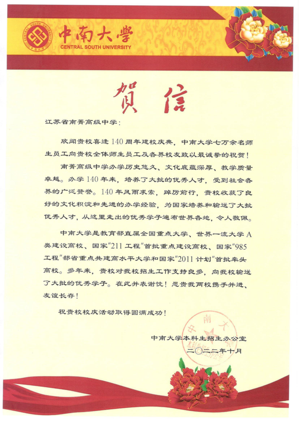 中南大学贺信_00.png