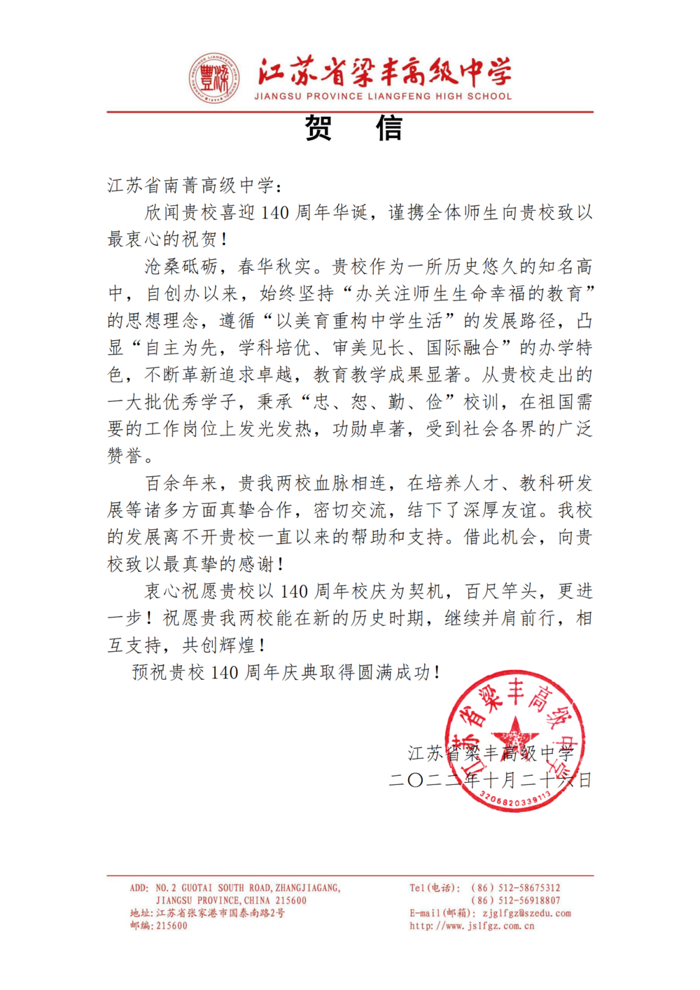 梁丰高中贺信_00.png