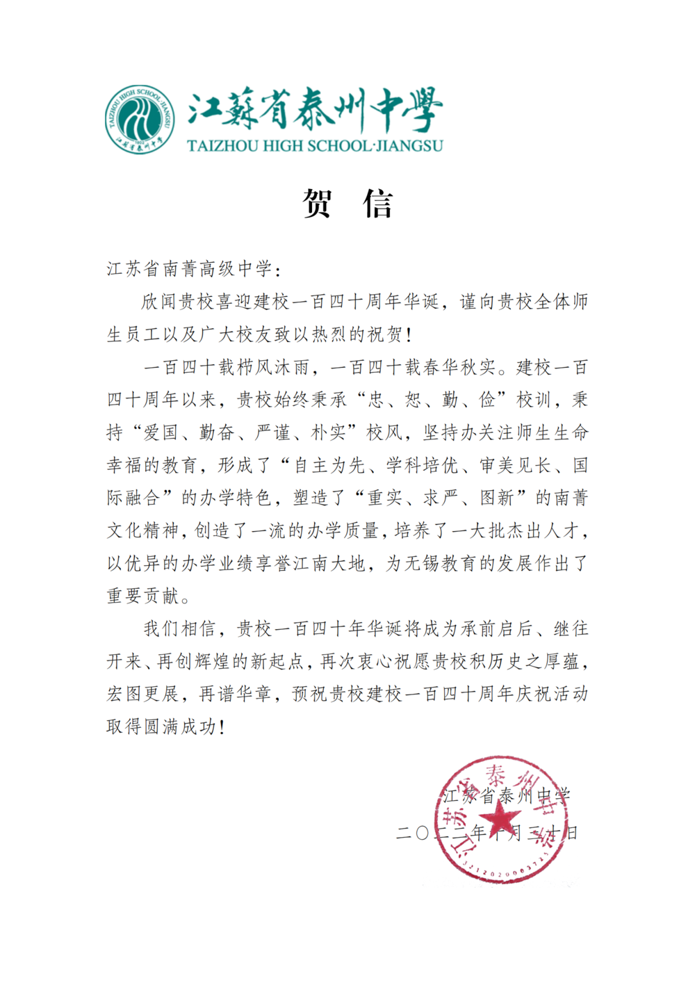 泰州中学贺信_00.png